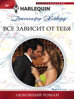 cover image of Все зависит от тебя